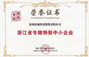 浙江省“專精特新”中小企業(yè)