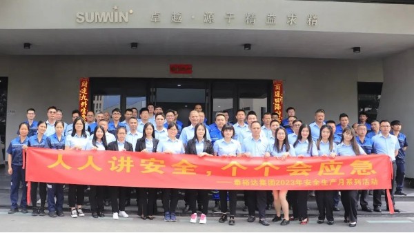 泰裕達(dá)/雙興集團(tuán)2023安全生產(chǎn)月系列活動(dòng)正式啟動(dòng)！