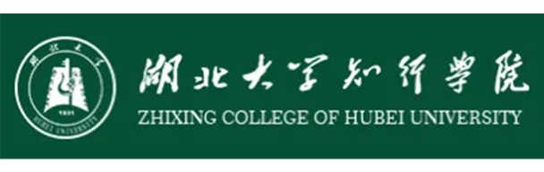 湖北大學知行學院