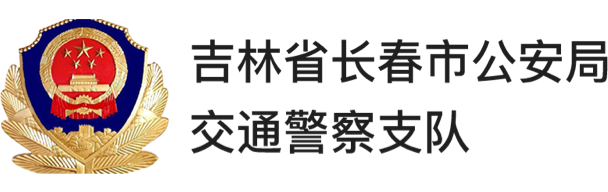 吉林省長春市