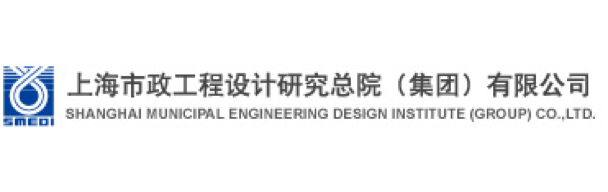 上海市政工程設計研究院