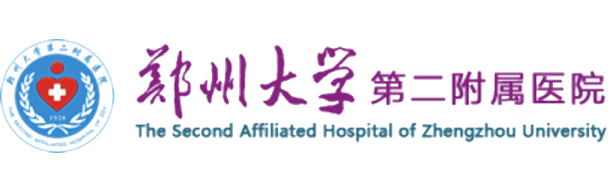 鄭州大學(xué)第二附屬醫(yī)院