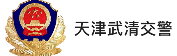 天津武清