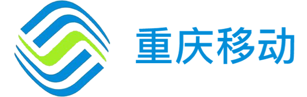 重慶移動