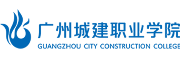 廣州城建職業技術學院