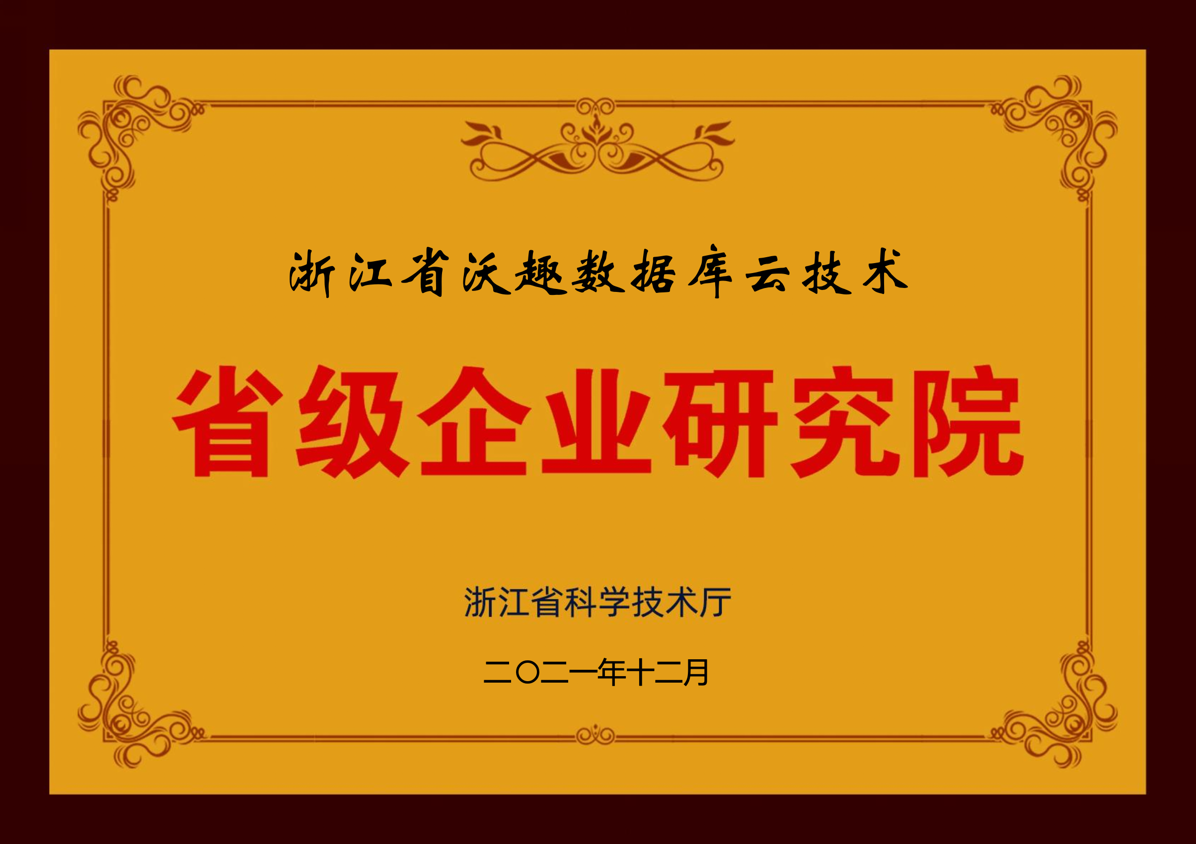 省級(jí)企業(yè)研究院