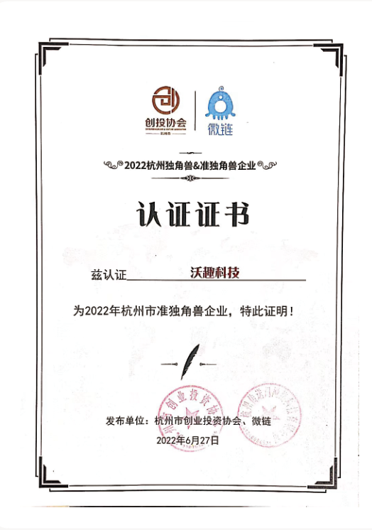 2022杭州市準(zhǔn)獨(dú)角獸企業(yè)