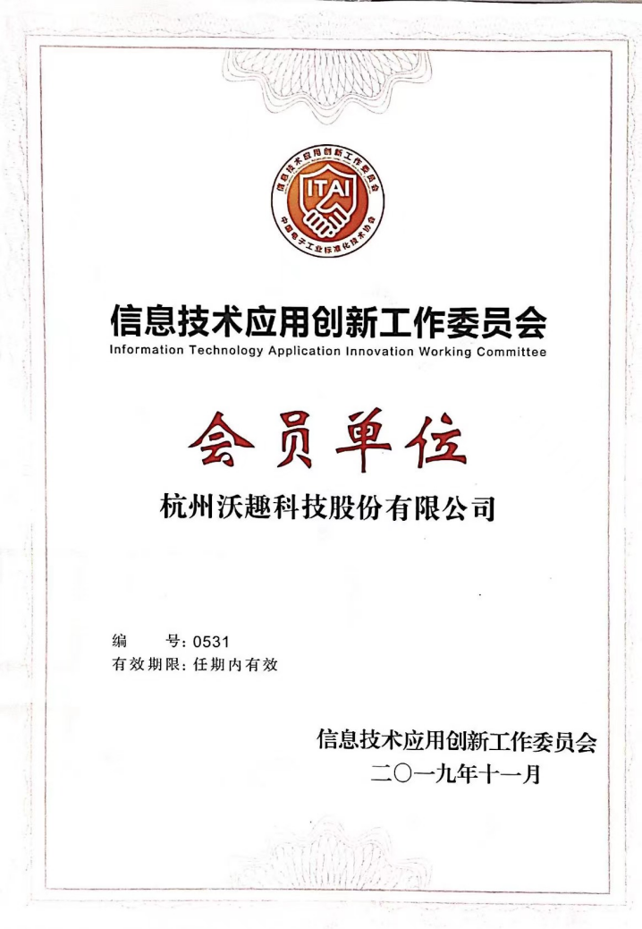 信創(chuàng)工作委員會(huì)會(huì)員單位