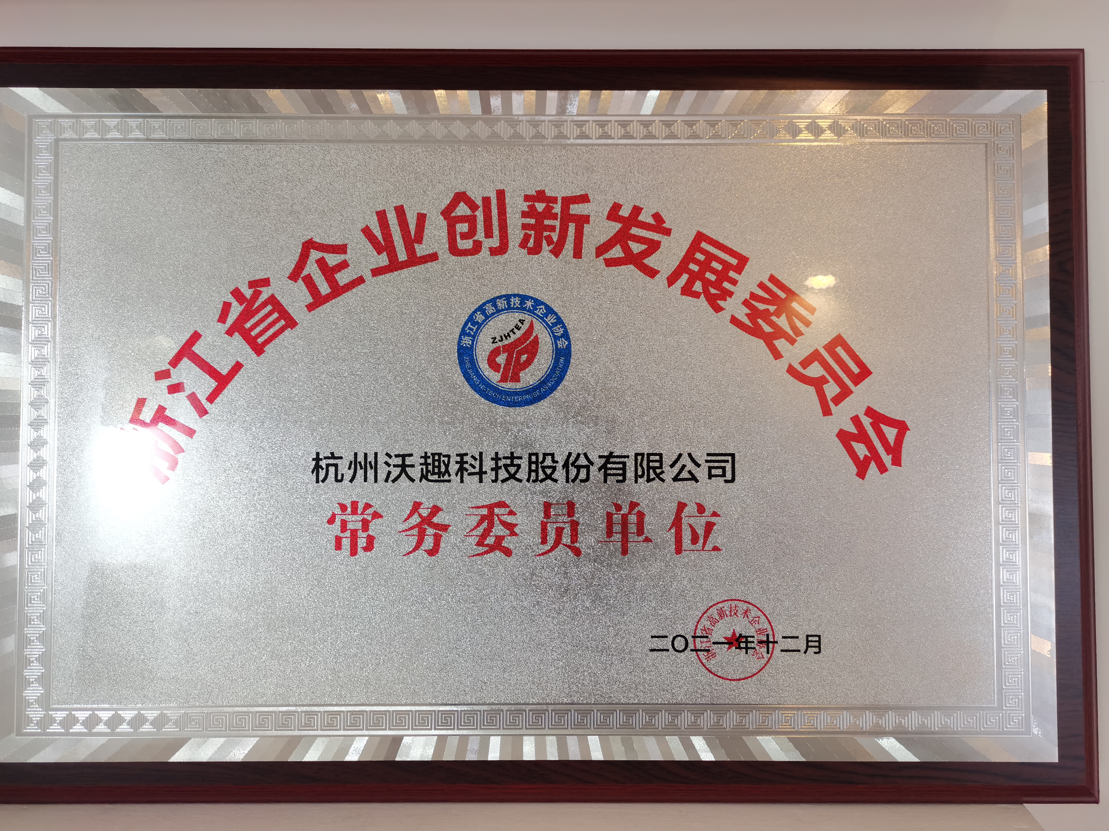 省企業(yè)創(chuàng)新發(fā)展委員會(huì)常務(wù)委員單位