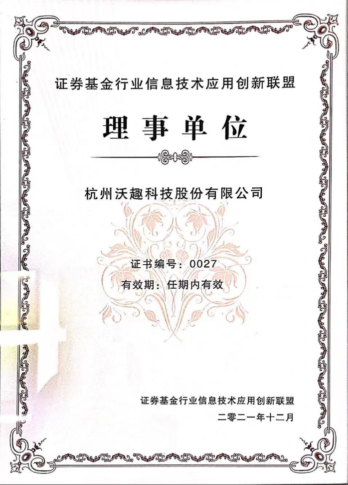 證券基金行業(yè)信創(chuàng)聯(lián)盟理事單位