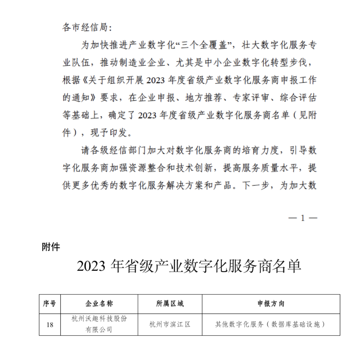 浙江省省級(jí)數(shù)字化服務(wù)商